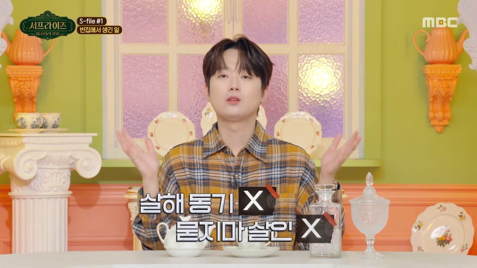 살해 동기도 묻지마 살인도 아니라며 손을 펼쳐 추리하는 이찬원
