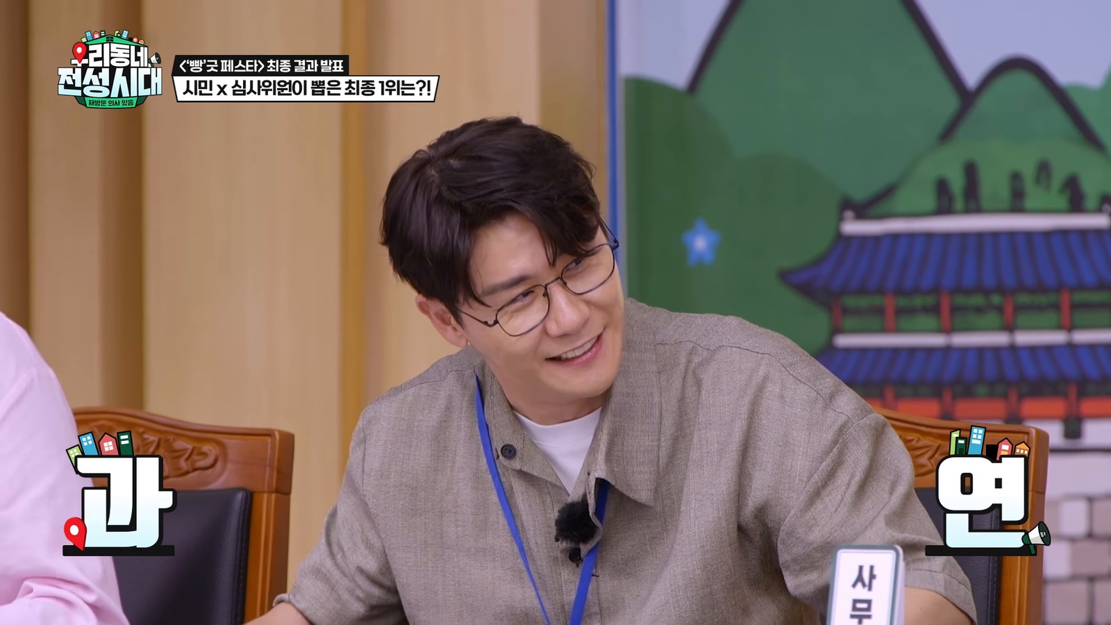 동두천 빵굿 페스타 최종 결과 발표 자리에서 안경 너머로 환하게 웃는 영탁