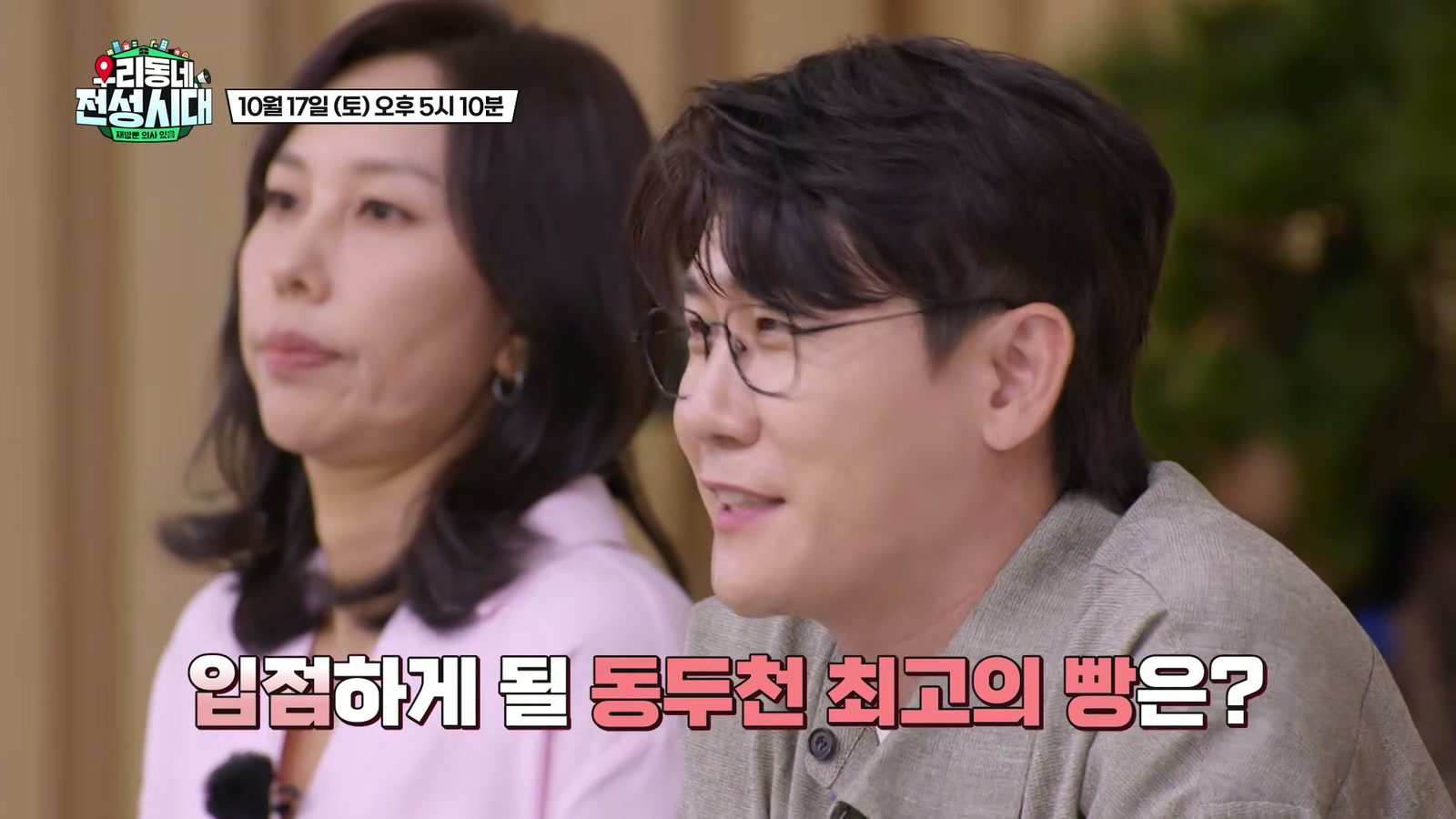 예고 영상 속 심사 자리에서 미소 짓는 영탁